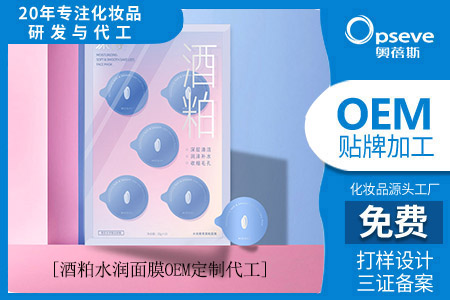 oem面膜加工廠_酒粕面膜的功效和用法