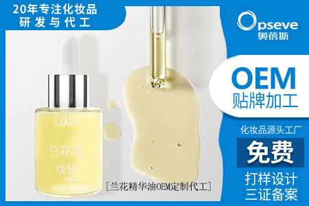 廣州廠家化妝品代加工_蘭花精華油對(duì)皮膚的作用