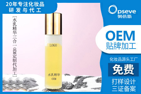護膚品OEM加工_懶人護膚必備之水乳精華三合一