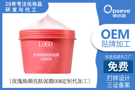 化妝品代加工廠家排行_玫瑰泥膜好用嗎