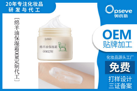 面霜代工廠加工_含綿羊油面霜的保濕作用