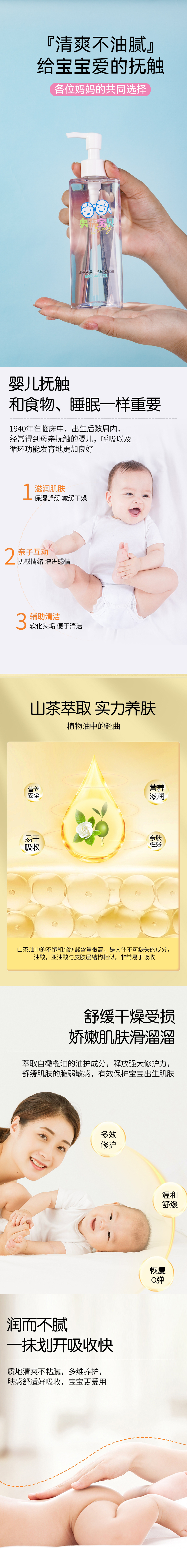 山茶花嬰兒撫觸按摩油.jpg