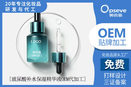 代加工玻尿酸護(hù)膚品_含玻尿酸的精華液適合敏感肌嗎？