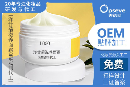 面霜化妝品廠代加工_洋甘菊面霜對皮膚的功效