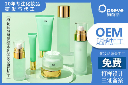 OEM化妝品廠家_海葡萄酵母護(hù)膚品怎么樣