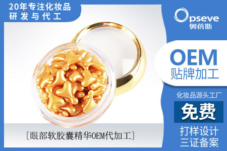 護(hù)膚品生產(chǎn)廠家_眼部精華跟眼霜有何區(qū)別？