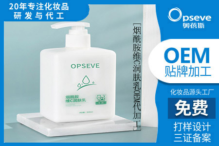 身體乳代生產(chǎn)加工_煙酰胺維c潤膚的作用