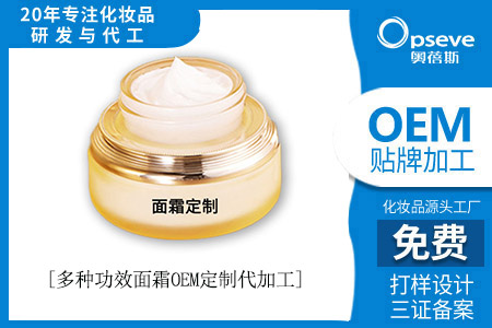 oem化妝品加工_什么是功效型面霜