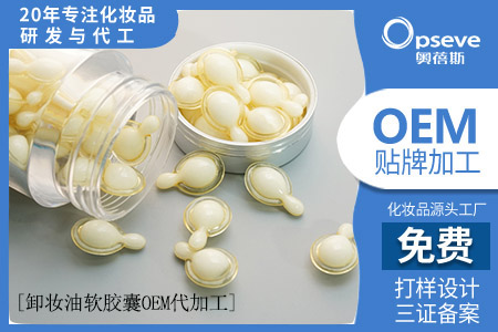 化妝品廠家代加工_洗面奶和卸妝油的區(qū)別