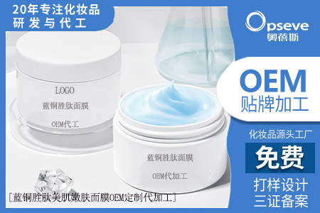 化妝品貼牌生產(chǎn)廠家_藍(lán)銅勝肽護膚品怎么樣