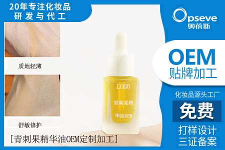 化妝品護(hù)膚品OEM加工廠_青刺果精華油的護(hù)膚功效