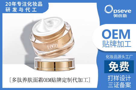 護(hù)膚品代加工_多肽面霜的功效作用