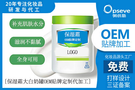 花都化妝品生產(chǎn)加工廠_保濕霜和面霜有什么區(qū)別