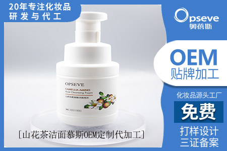 潔面慕斯生產(chǎn)加工_山茶花氨基酸洗面奶怎么樣
