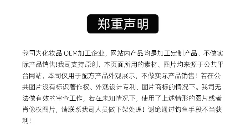 奧蓓斯化妝品代加工產(chǎn)品聲明