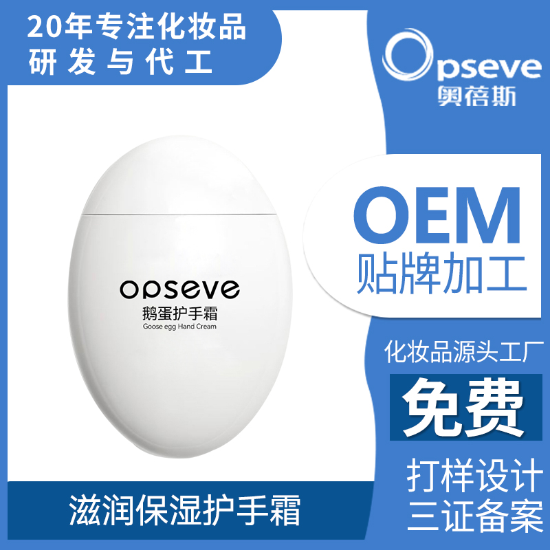 網(wǎng)紅鵝蛋型護手霜OEM定制加工