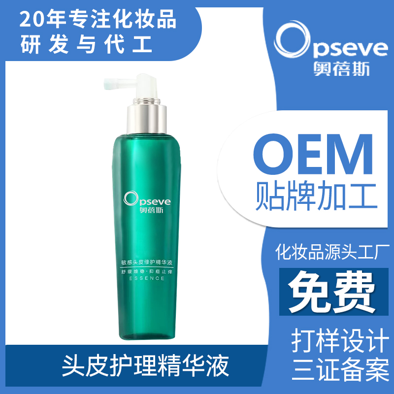 頭皮護理精華噴霧定制代加工
