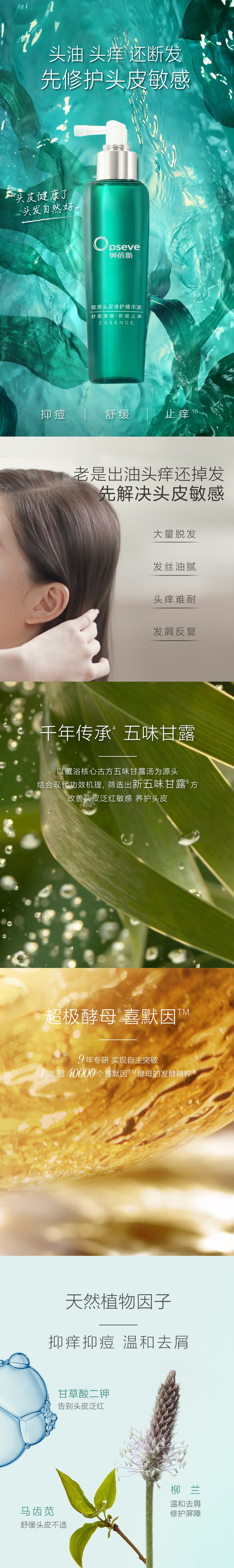 頭皮護理精華噴霧定制代加工