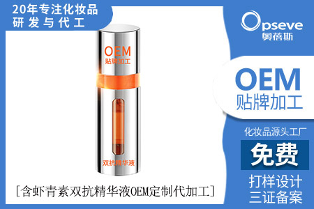 廣州護(hù)膚品代加工廠_蝦青素精華液的護(hù)膚功效