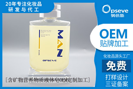 代加工生產(chǎn)沐浴露_含死海礦物質(zhì)沐浴露好用嗎