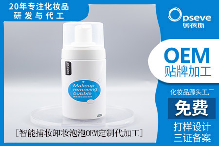卸妝產(chǎn)品生產(chǎn)加工_卸妝泡泡好用嗎