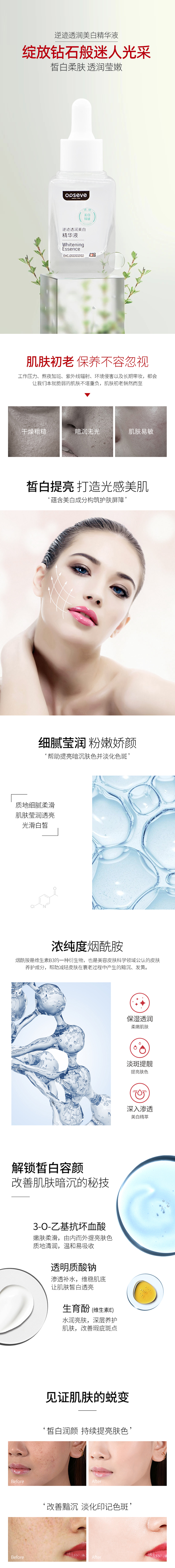 透潤美白精華液OEM定制代加工
