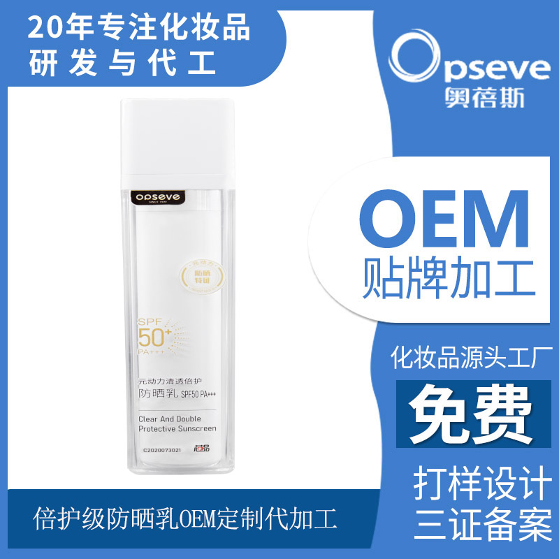 防曬乳霜OEM定制代加工