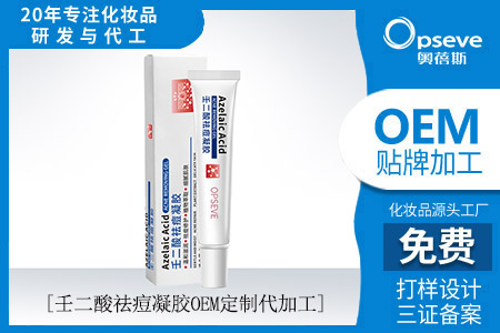 護膚品生產(chǎn)代加工廠_壬二酸對皮膚的作用