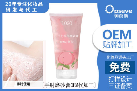 磨砂膏代加工_手肘黑用磨砂膏有用嗎