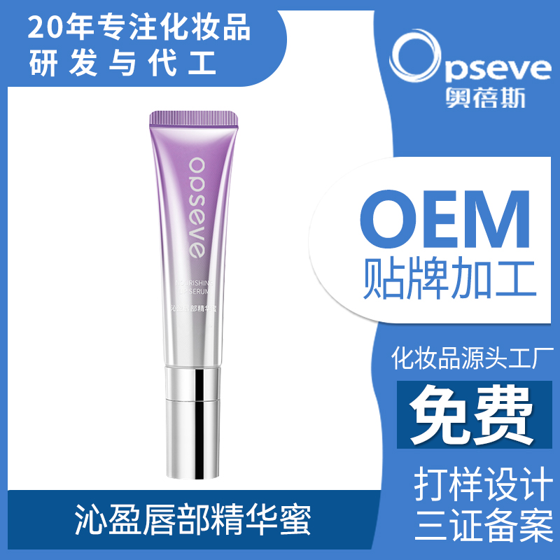 沁盈唇部精華蜜OEM定制代加工