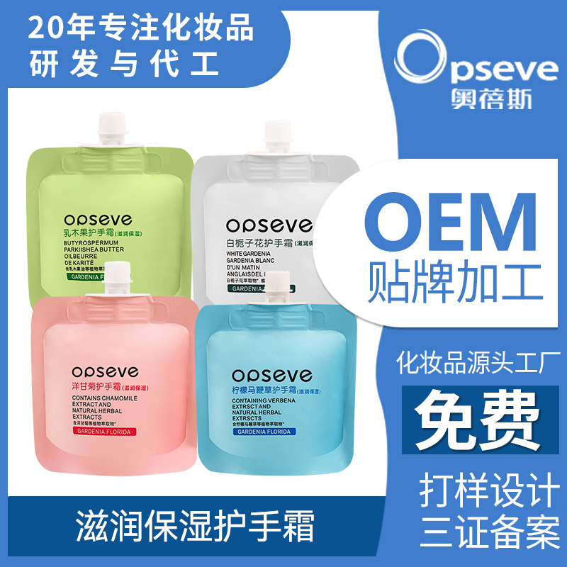 便攜裝滋潤(rùn)護(hù)手霜OEM代加工