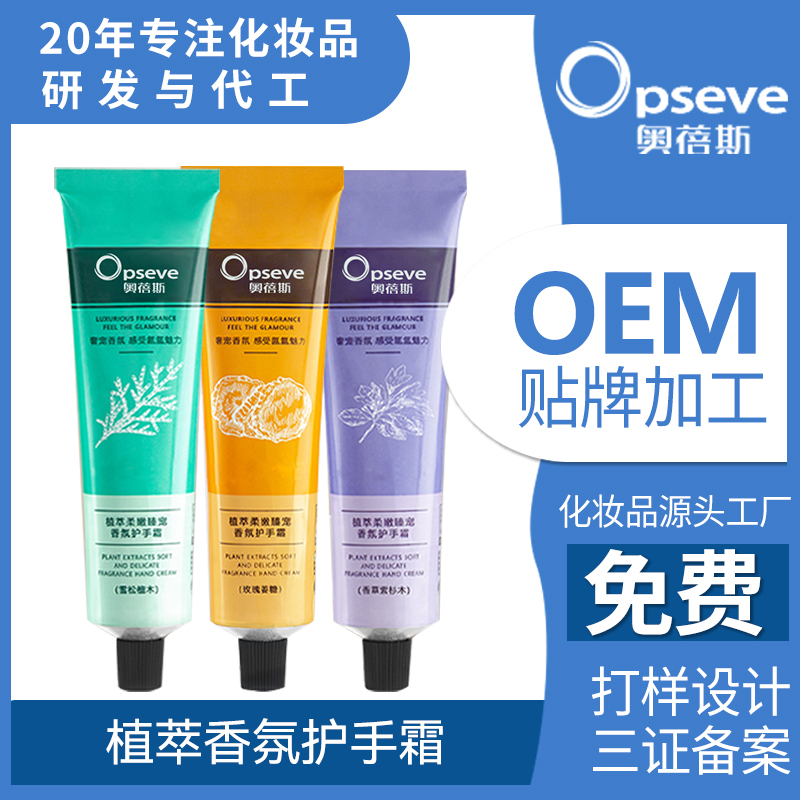植萃柔嫩香氛護(hù)手霜OEM定制加工