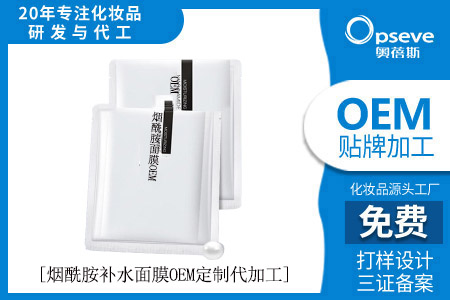 oem加工面膜_煙酰胺面膜對皮膚的作用與功效