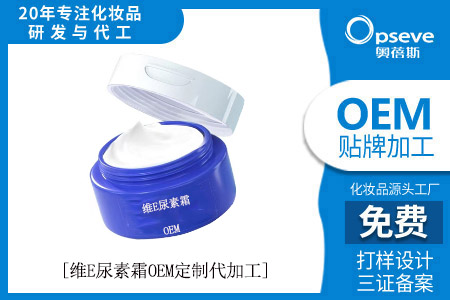 代加工護(hù)膚霜_維e尿素霜有什么用