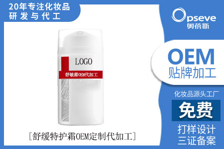 工廠代加工化妝品_舒緩修護(hù)保濕的護(hù)膚品