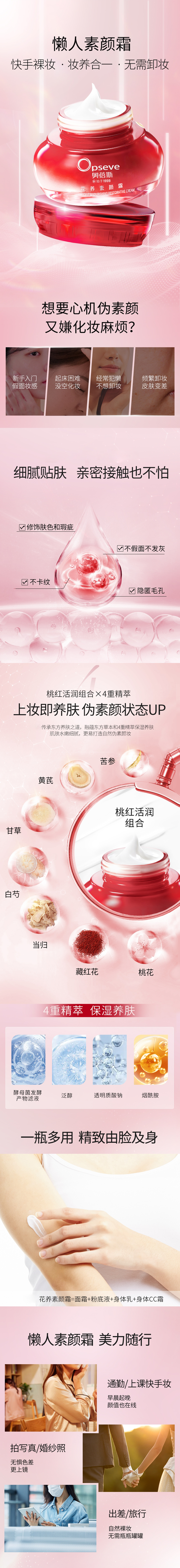 遮瑕保濕素顏霜OEM貼牌代加工