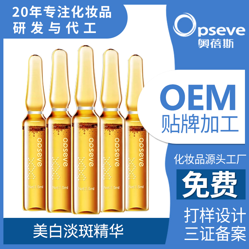 美白淡斑安瓶精華OEM代加工
