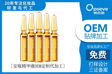 精華液化妝品代加工_小安瓶精華液有什么功效