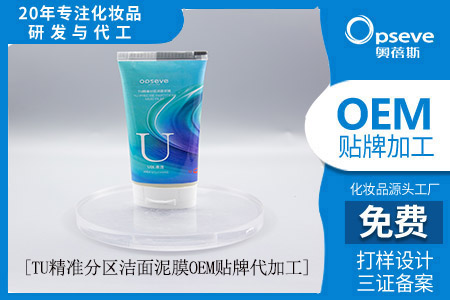 廣州化妝品代工廠家_怎么做面部分區(qū)護理？