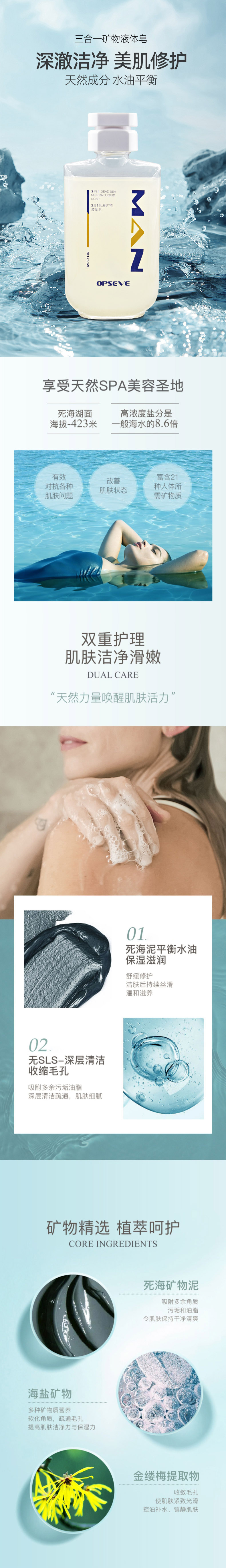 三合一礦物沐浴皂液OEM貼牌代加工