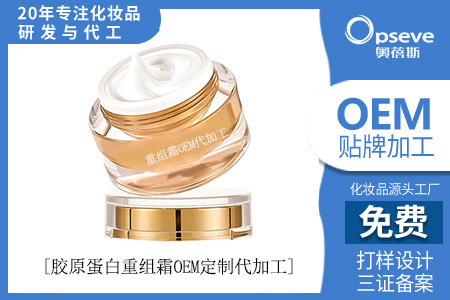 工廠代加工面霜_膠原蛋白重組霜真的有用嗎？