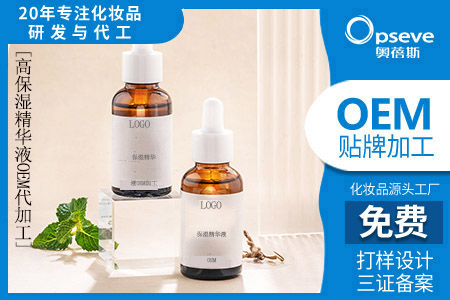 代加工精華液生產(chǎn)廠家_什么牌子的精華液保濕效果好
