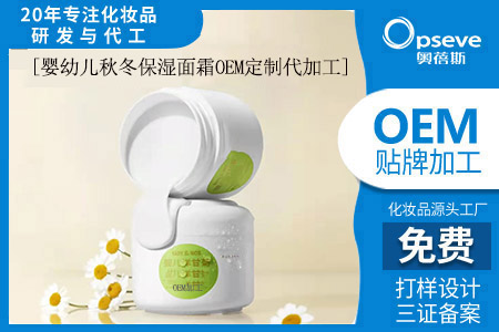嬰幼兒護(hù)膚品代加工_兒童保濕面霜怎么選