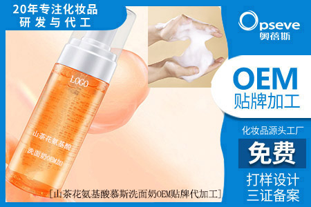 廣州化妝品代加工廠_有必要天天用洗面奶洗臉嗎？