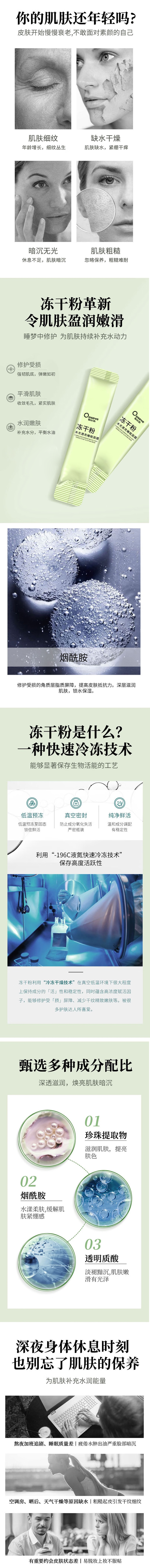 凍干粉睡眠面膜OEM代加工