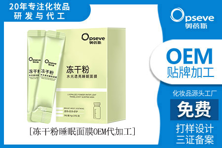 奧蓓斯化妝品OEM告訴你怎么敷面膜！