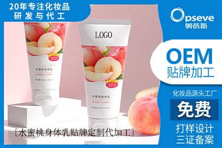 OEM身體乳代加工_身體乳怎么用才正確