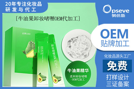 卸妝啫喱代加工_敏感肌用什么卸妝比較好