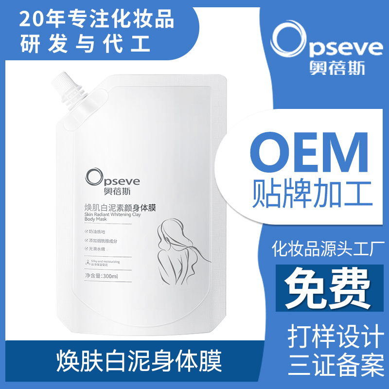白泥身體膜OEM貼牌代加工