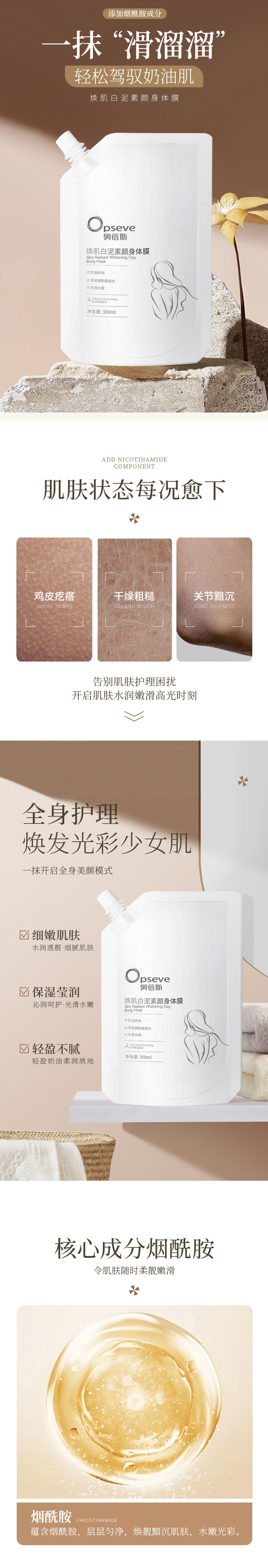 白泥身體膜OEM貼牌代加工